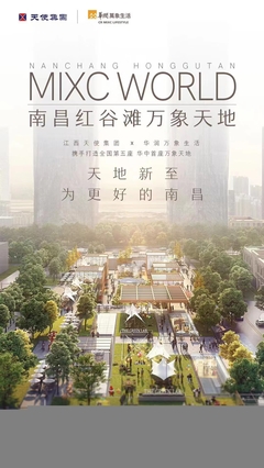 全國第五座、華中首座萬象天地落座南昌，助推城市房地產開發經營新格局