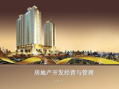 第七章 房地產開發(fā)項目可行性研究